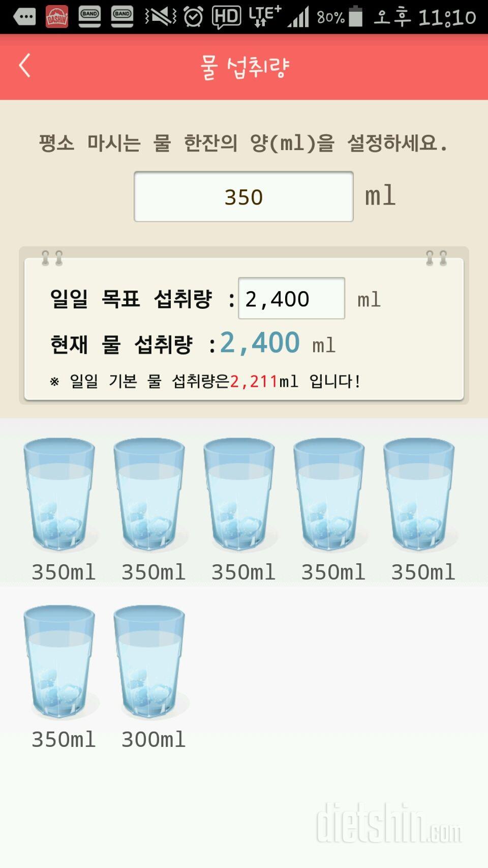 30일 하루 2L 물마시기 35일차 성공!