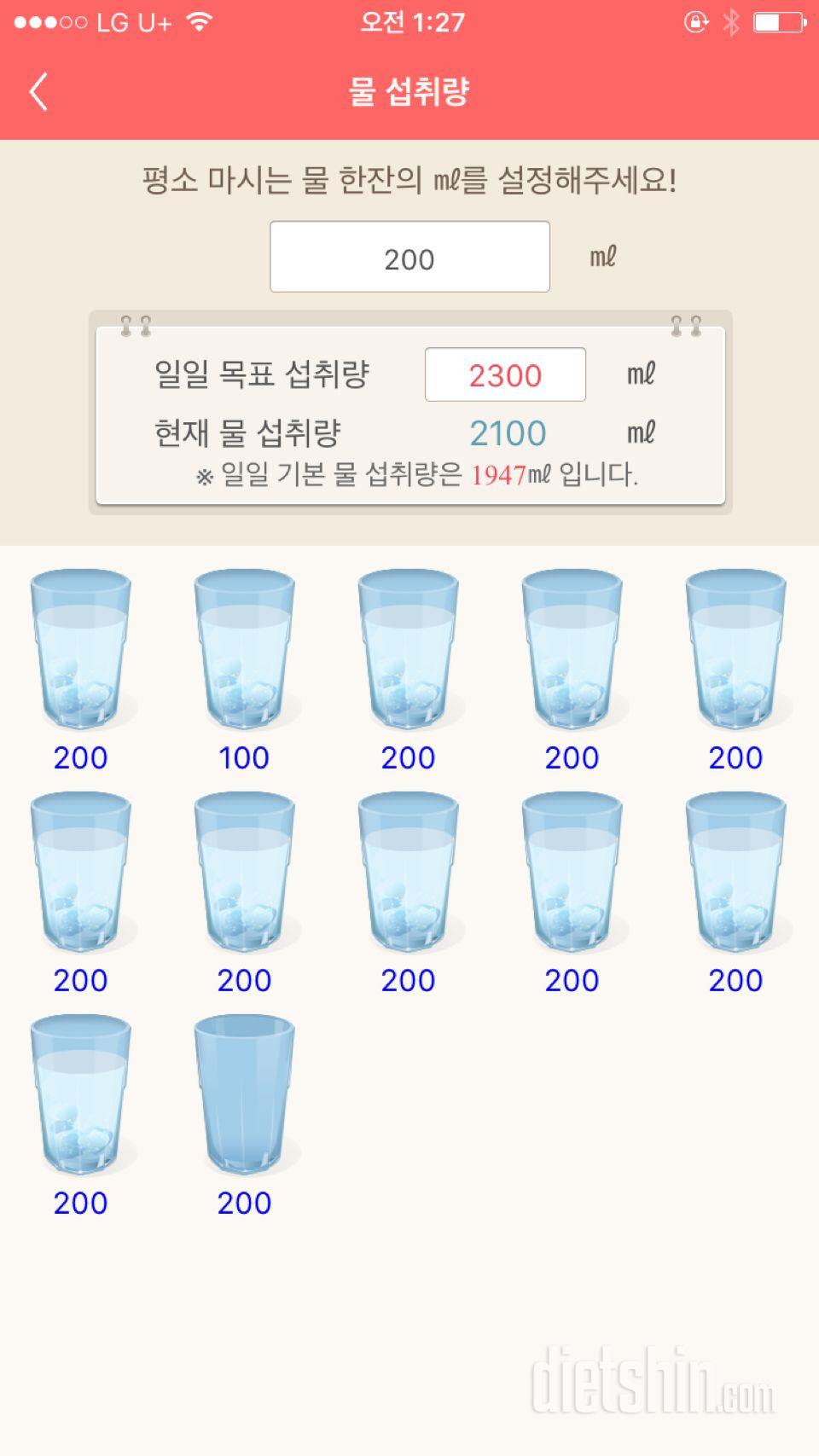 30일 하루 2L 물마시기 2일차 성공!