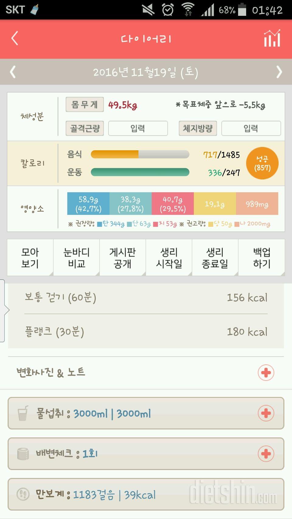 30일 하루 2L 물마시기 12일차 성공!