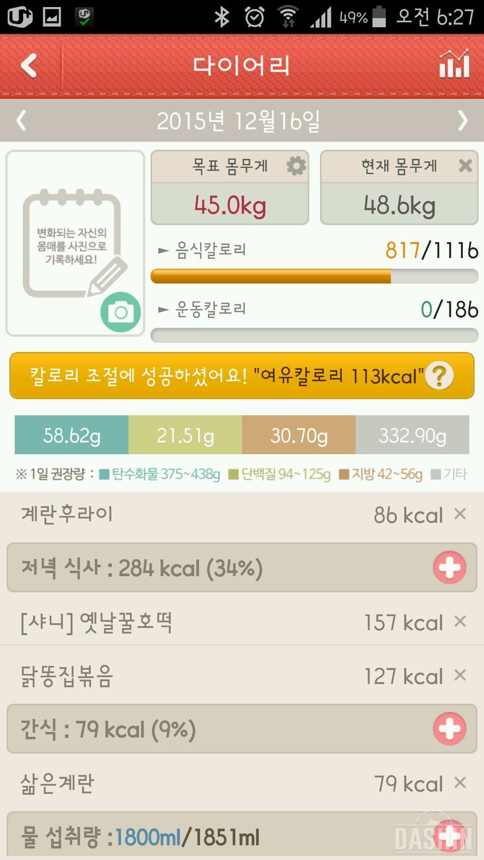 2차 1000kcal도전 2일