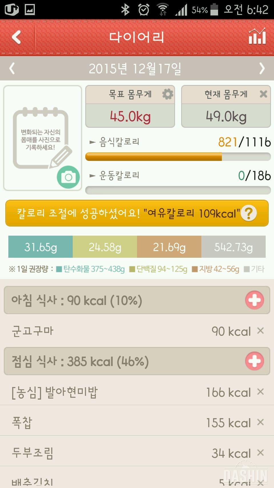 2차 1000kcal 도전 3일