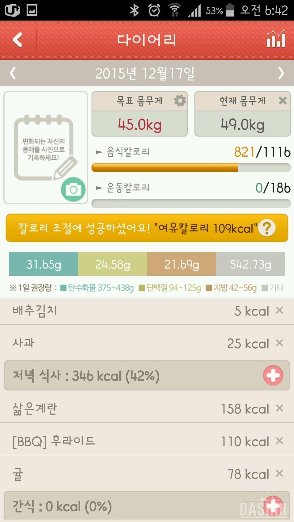 2차 1000kcal 도전 3일