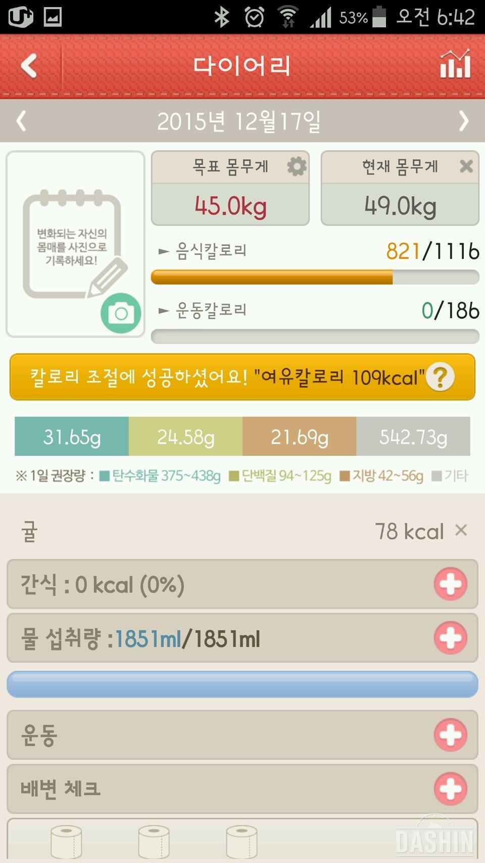 2차 1000kcal 도전 3일