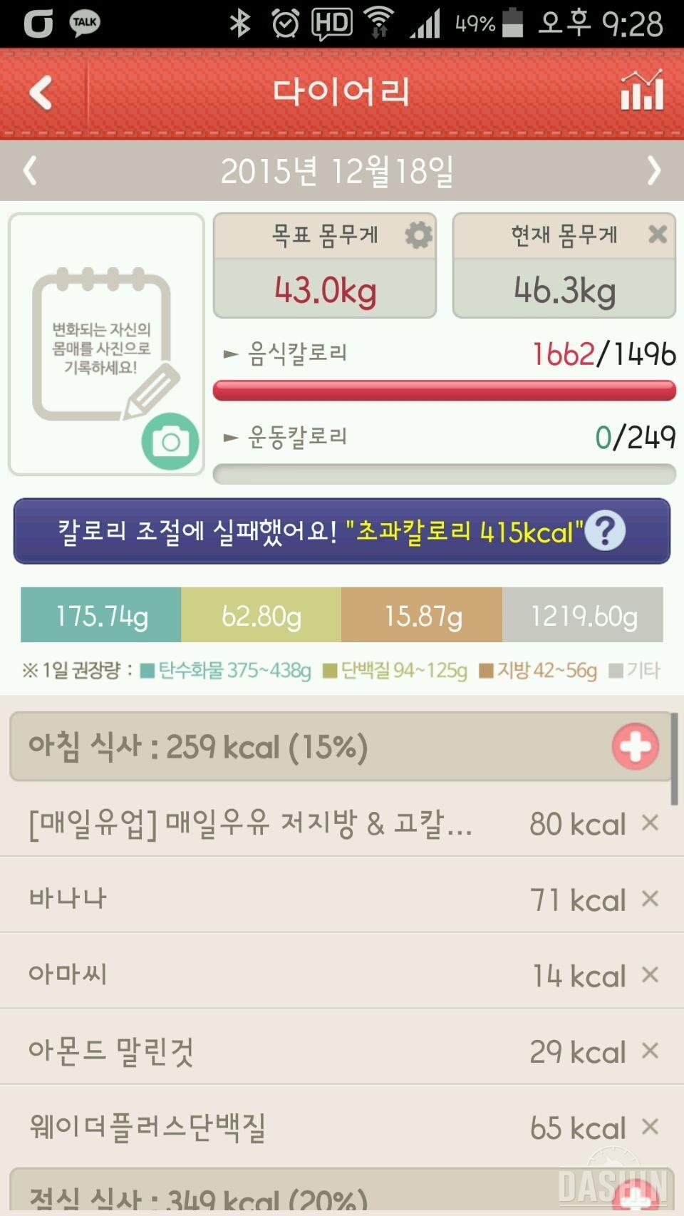 1000kcal, 11일