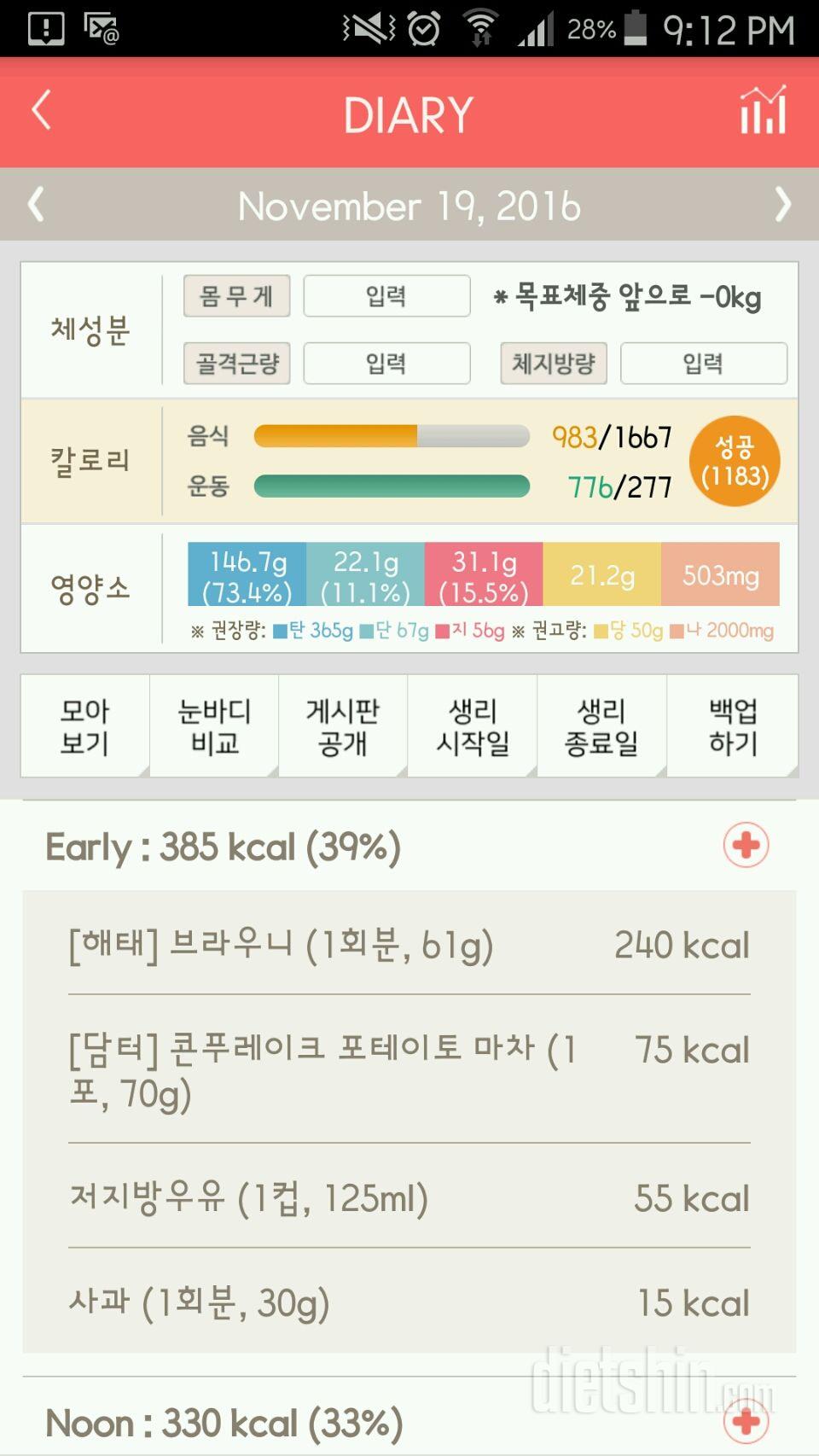 30일 1,000kcal 식단 32일차 성공!