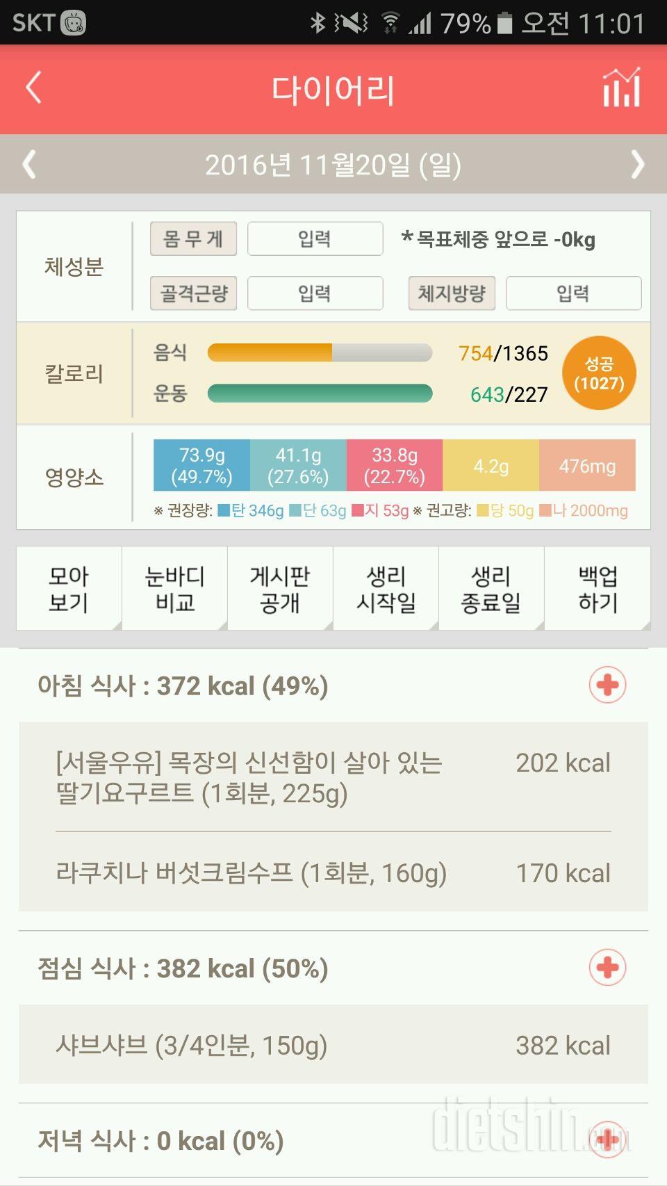 30일 아침먹기 28일차 성공!