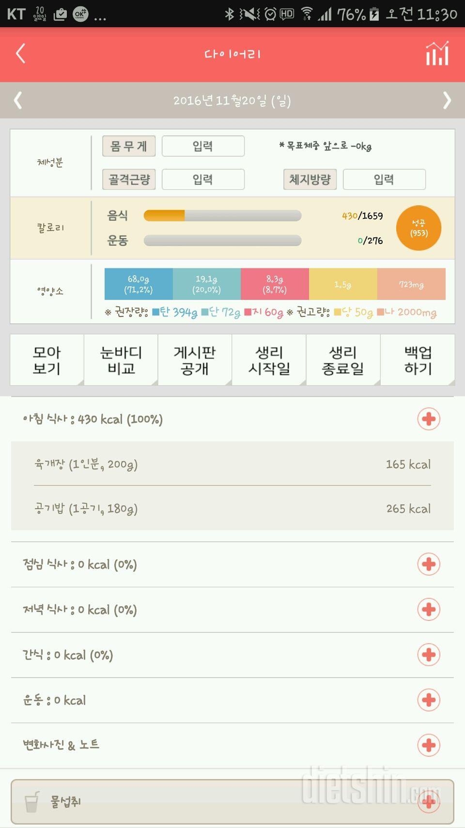 30일 아침먹기 60일차 성공!