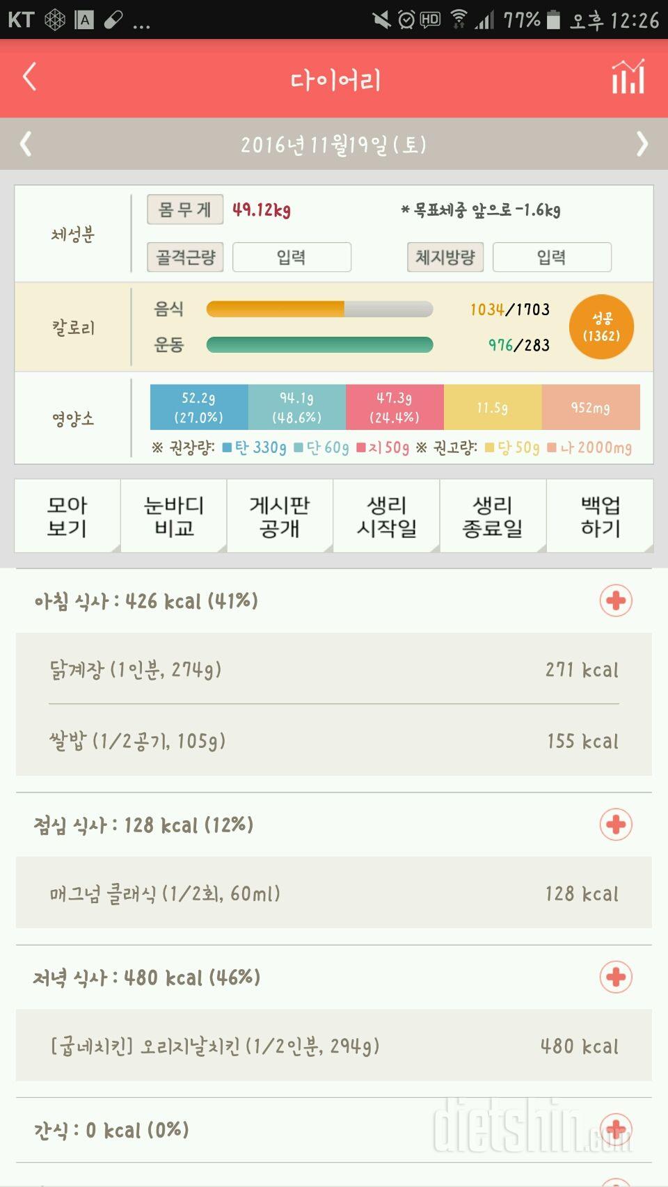 30일 1,000kcal 식단 41일차 성공!