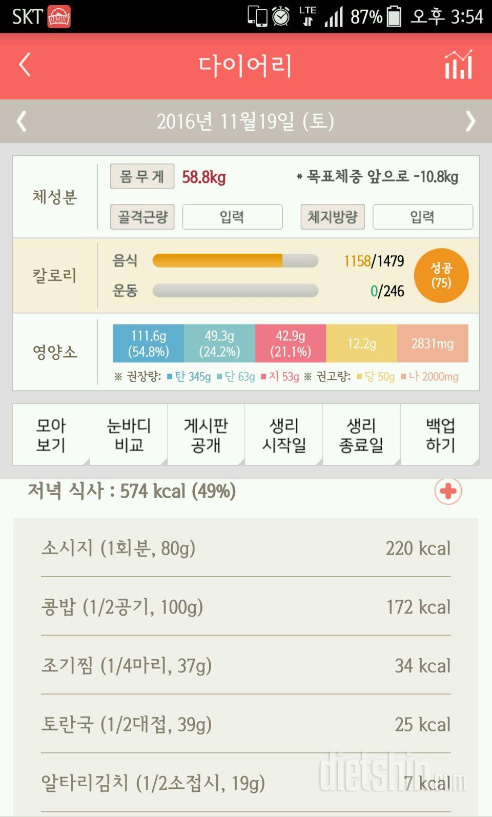 30일 야식끊기 3일차 성공!