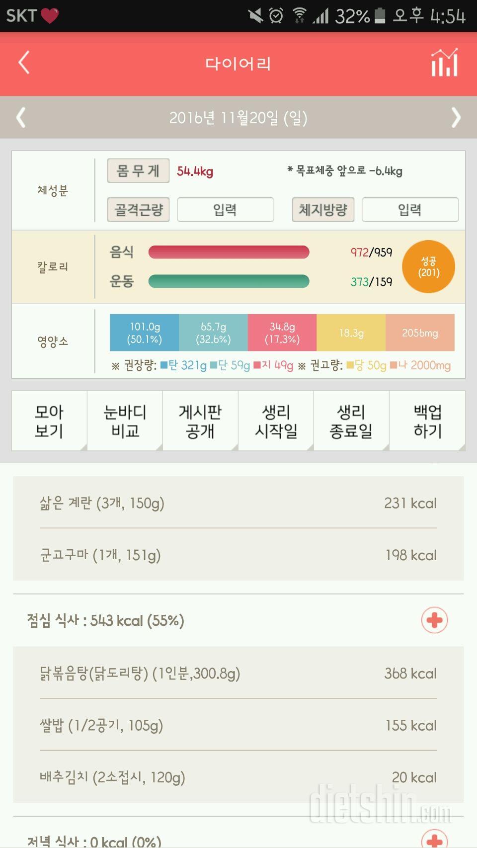 30일 야식끊기 9일차 성공!