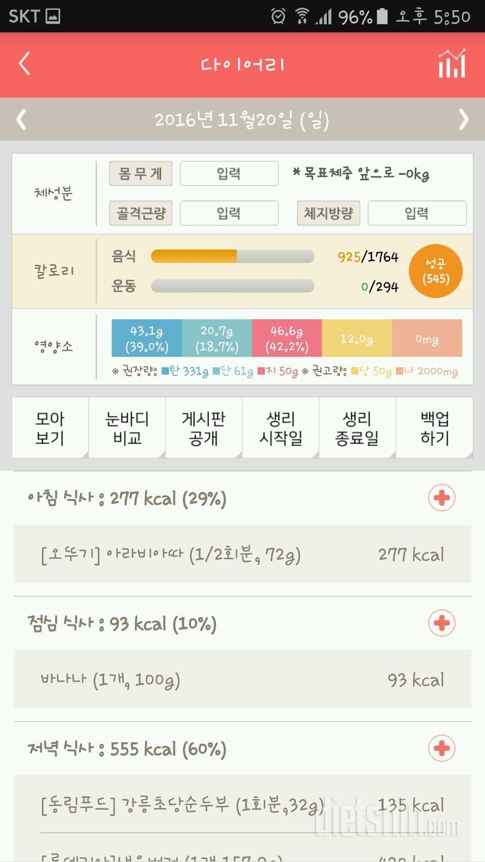 30일 아침먹기 19일차 성공!