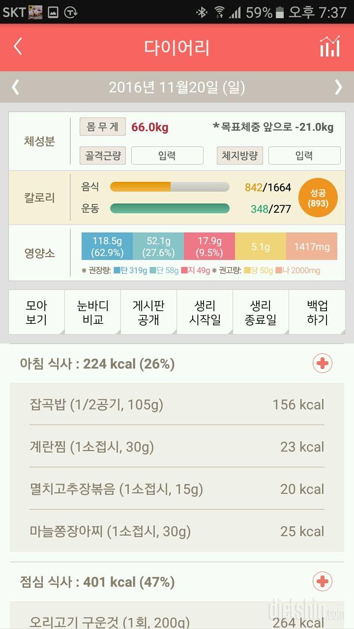 30일 아침먹기 138일차 성공!