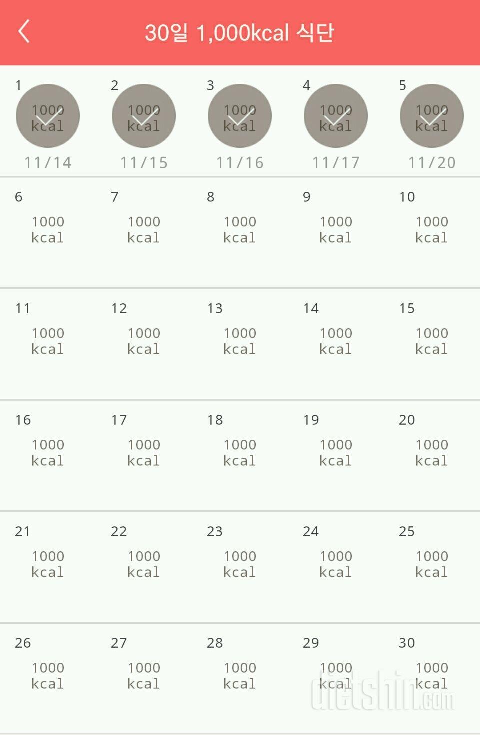 30일 1,000kcal 식단 5일차 성공!