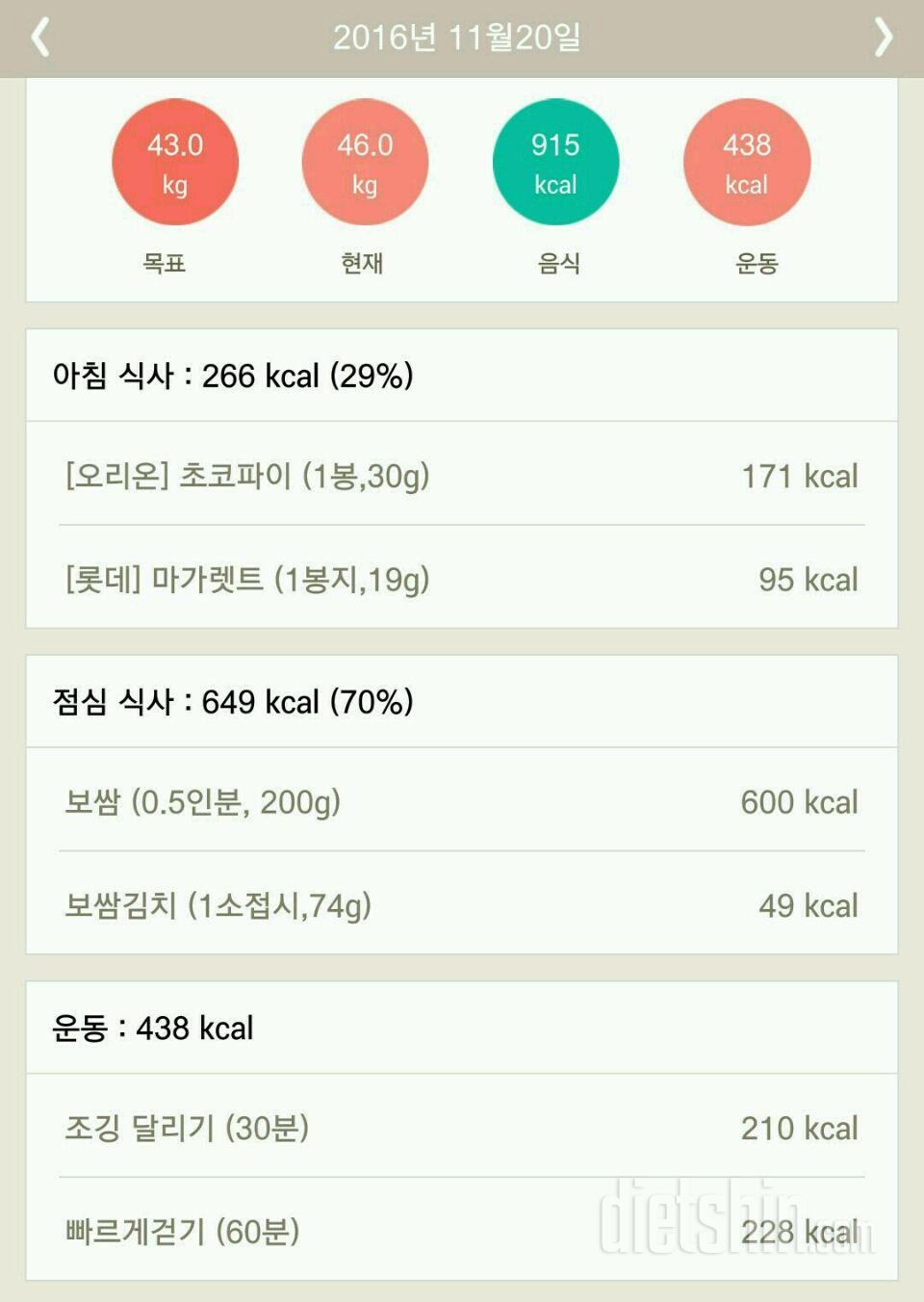 30일 1,000kcal 식단 5일차 성공!