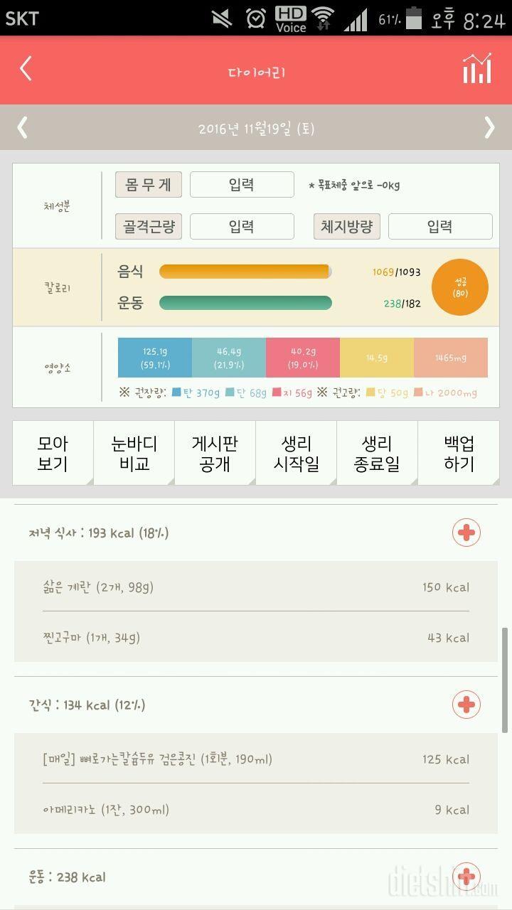 30일 야식끊기 6일차 성공!