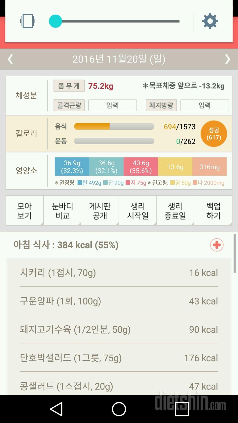 30일 밀가루 끊기 9일차 성공!