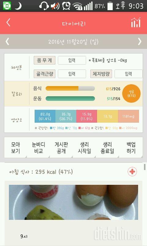 30일 야식끊기 2일차 성공!