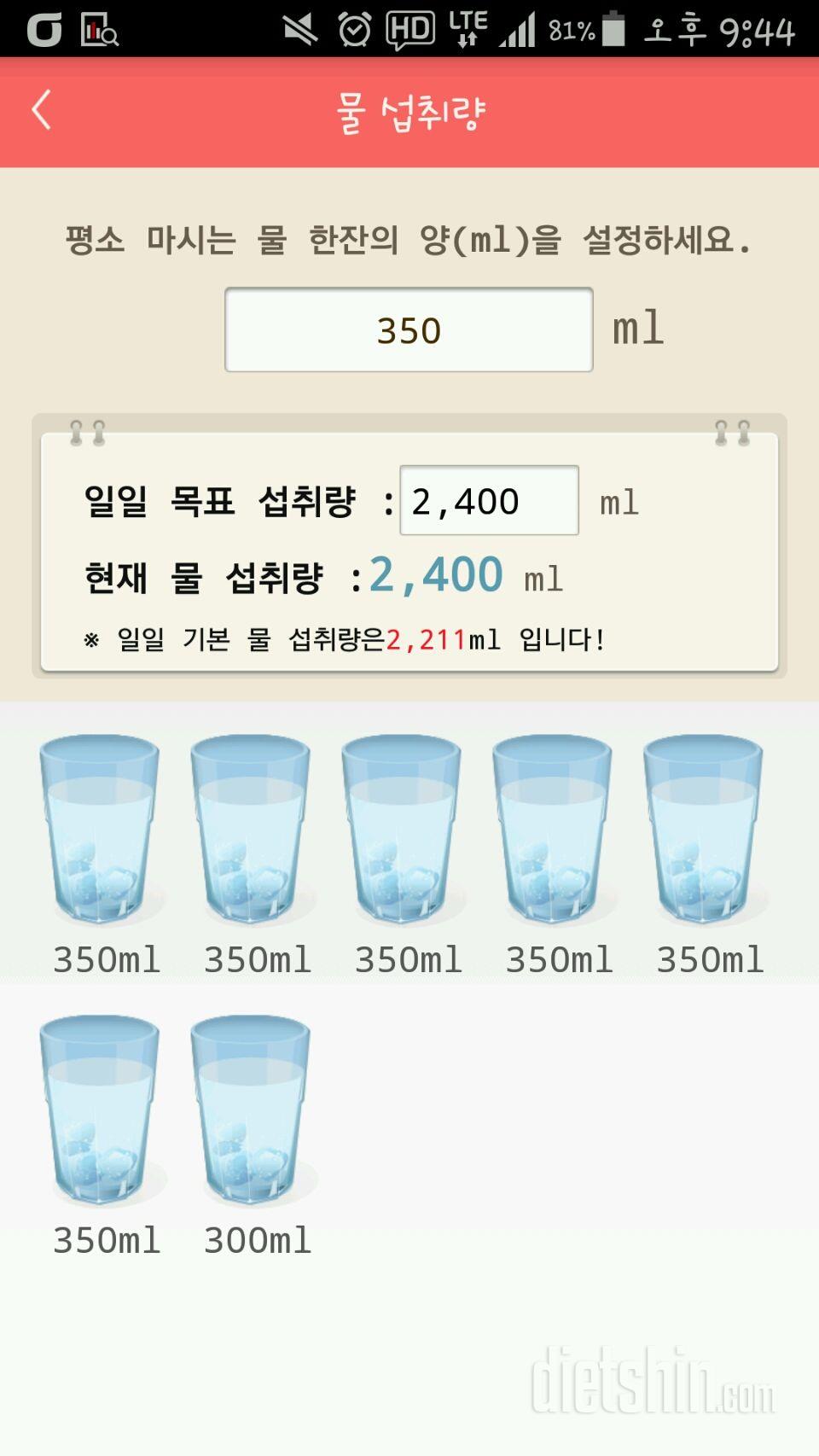 30일 하루 2L 물마시기 36일차 성공!