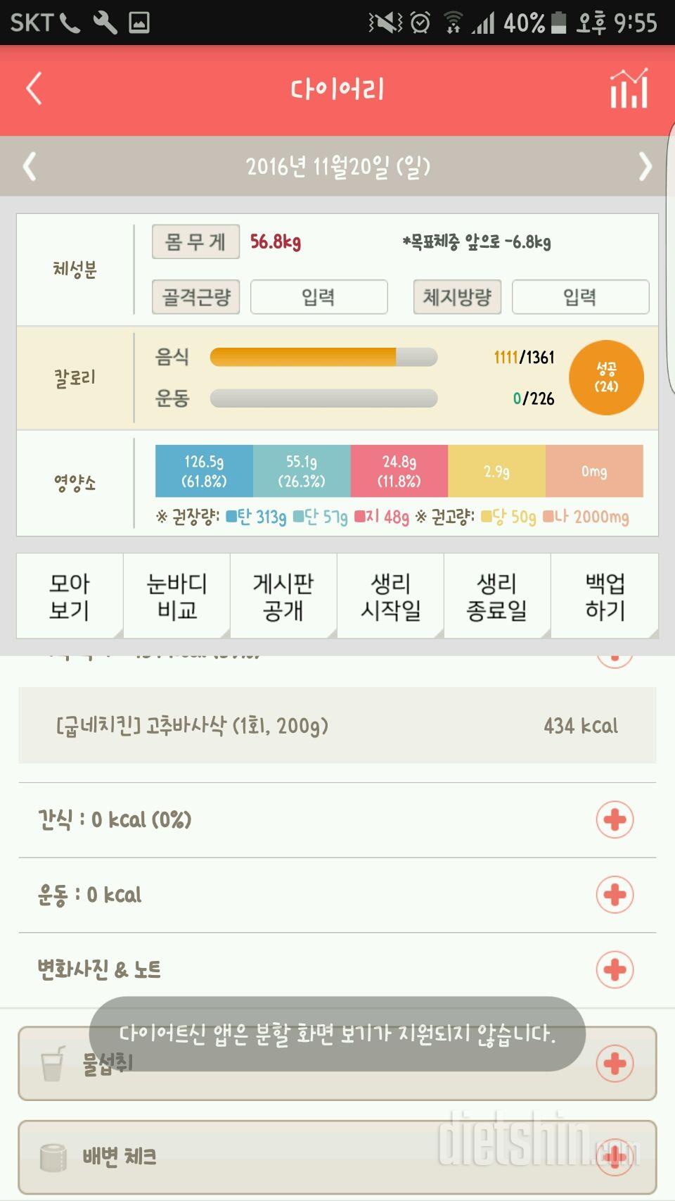 30일 야식끊기 25일차 성공!