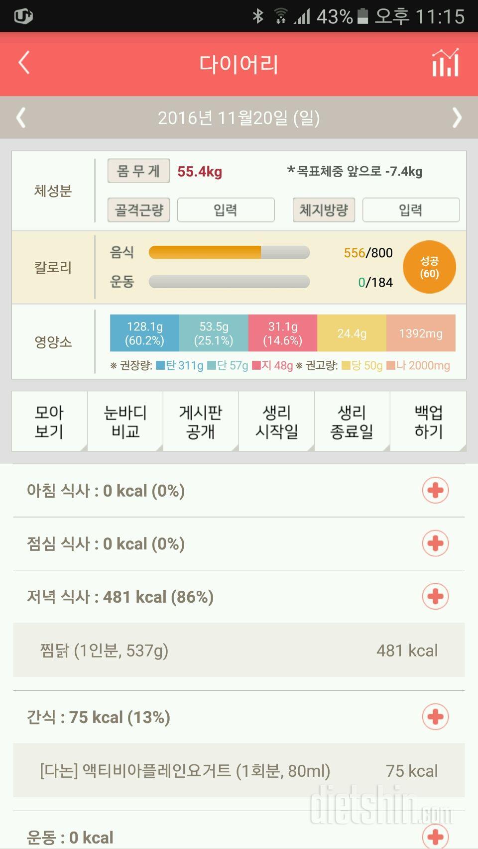 30일 야식끊기 5일차 성공!