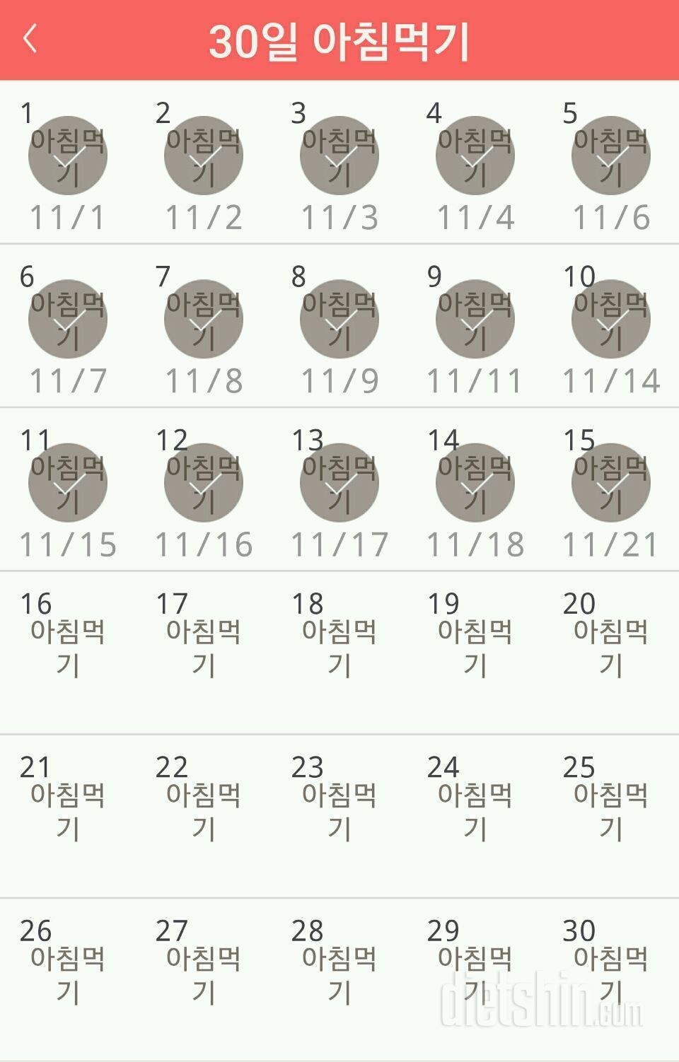 30일 아침먹기 45일차 성공!