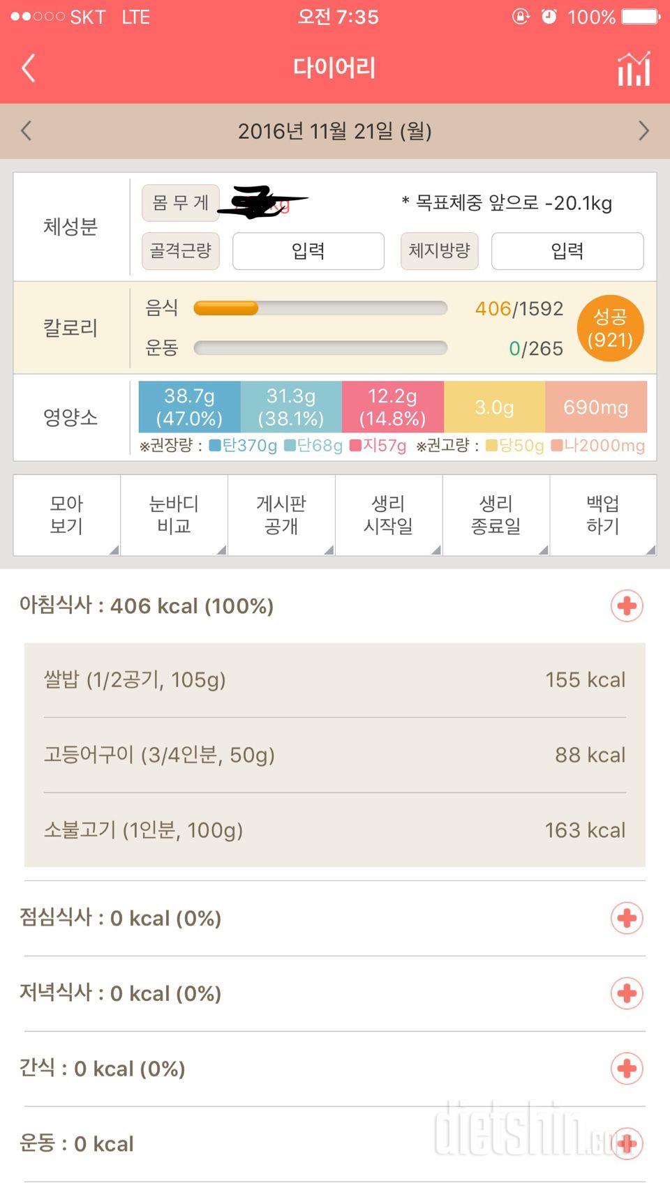 30일 아침먹기 3일차 성공!