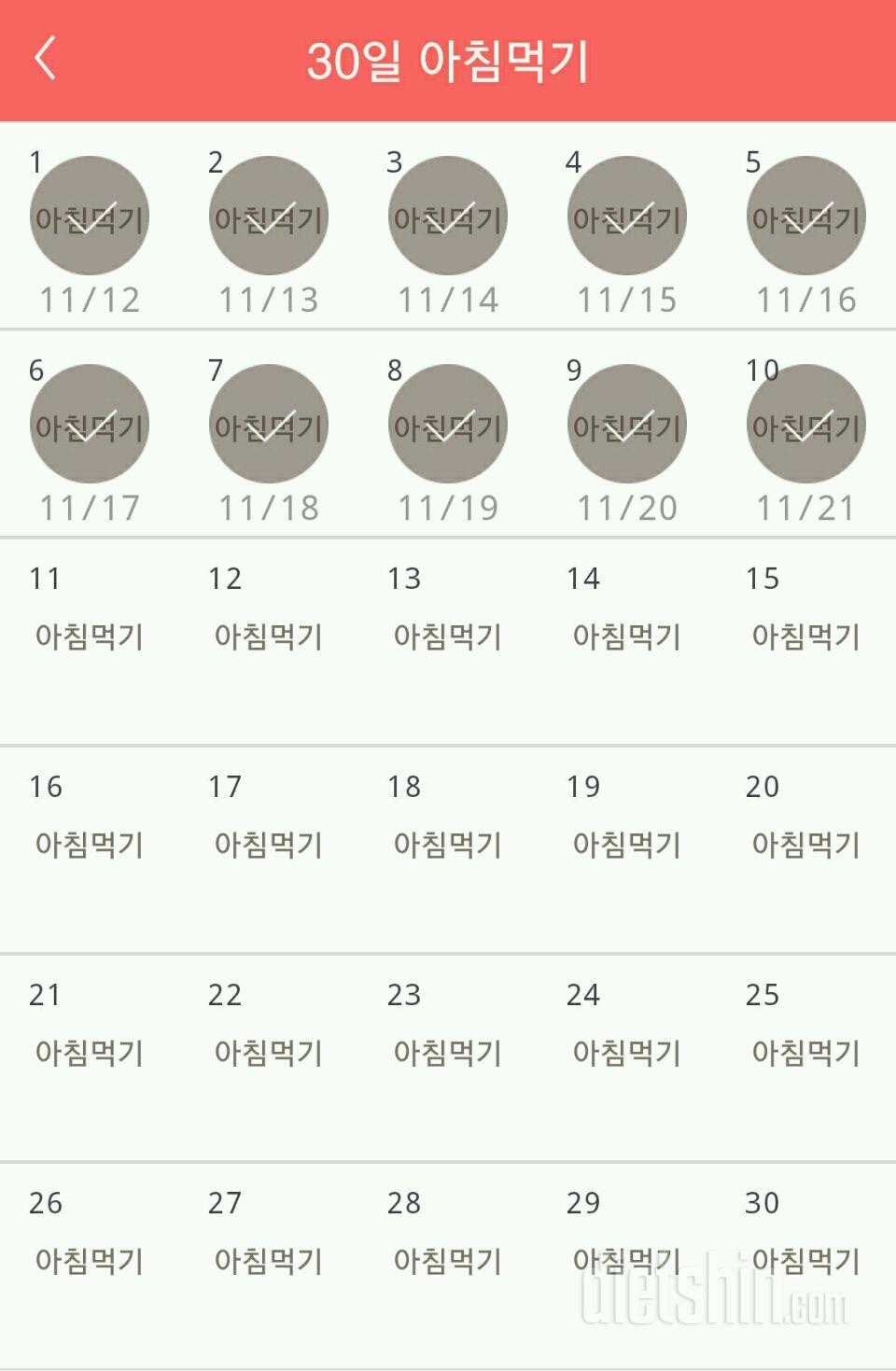 30일 아침먹기 10일차 성공!