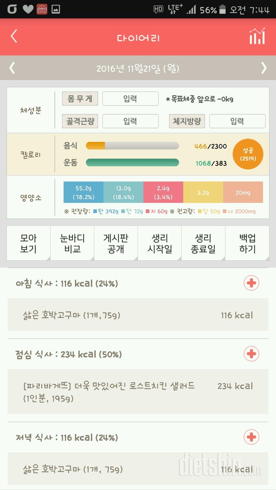 30일 밀가루 끊기 53일차 성공!