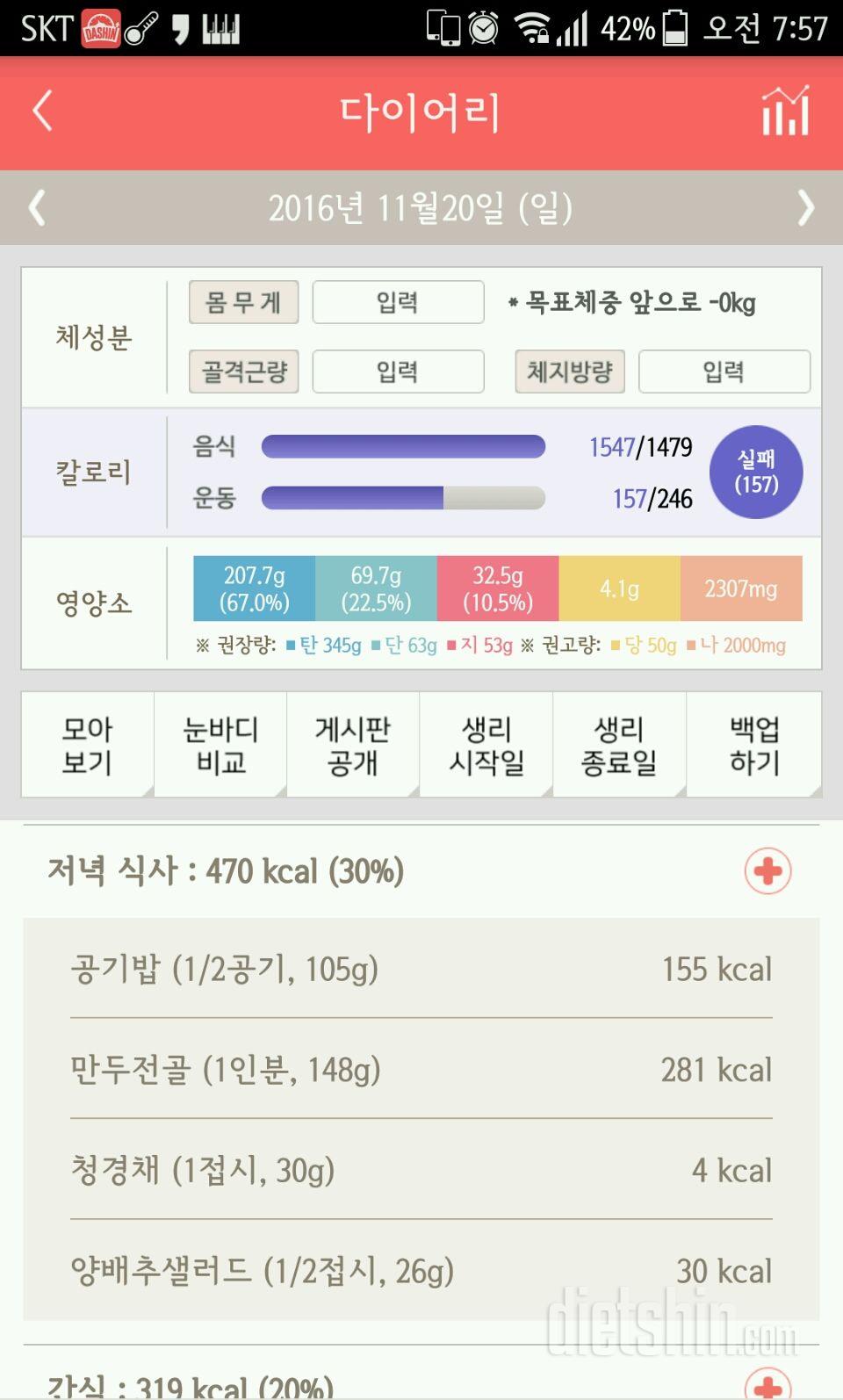 30일 야식끊기 4일차 성공!