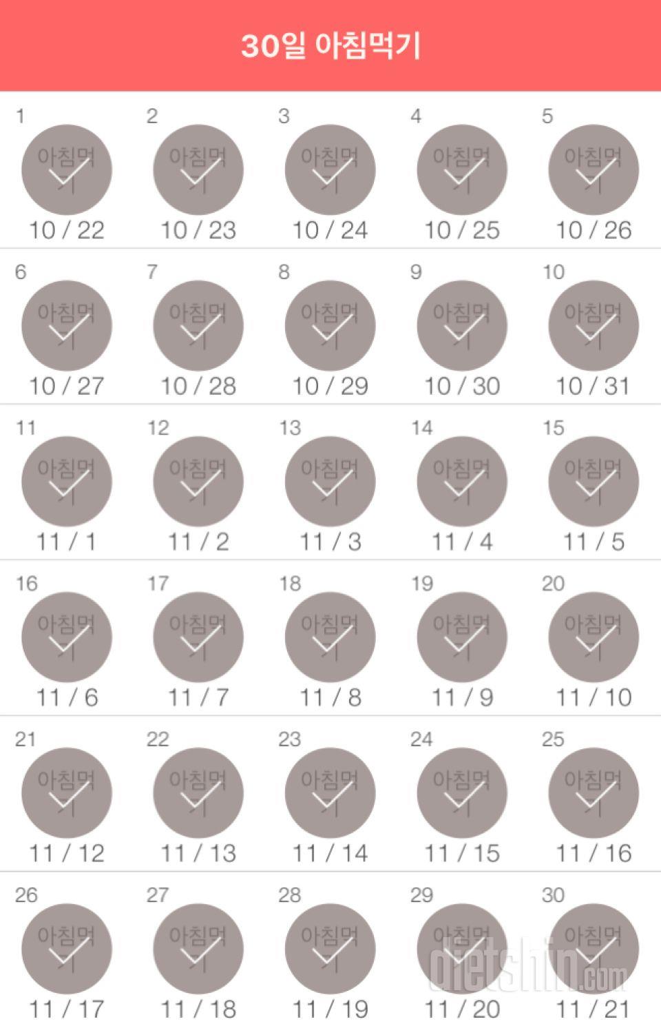 30일 아침먹기 150일차 성공!