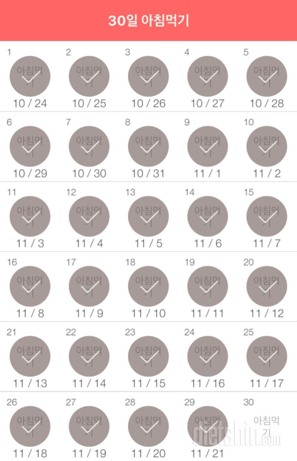 30일 아침먹기 29일차 성공!