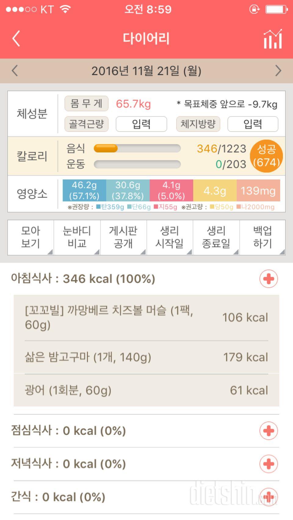 30일 아침먹기 29일차 성공!