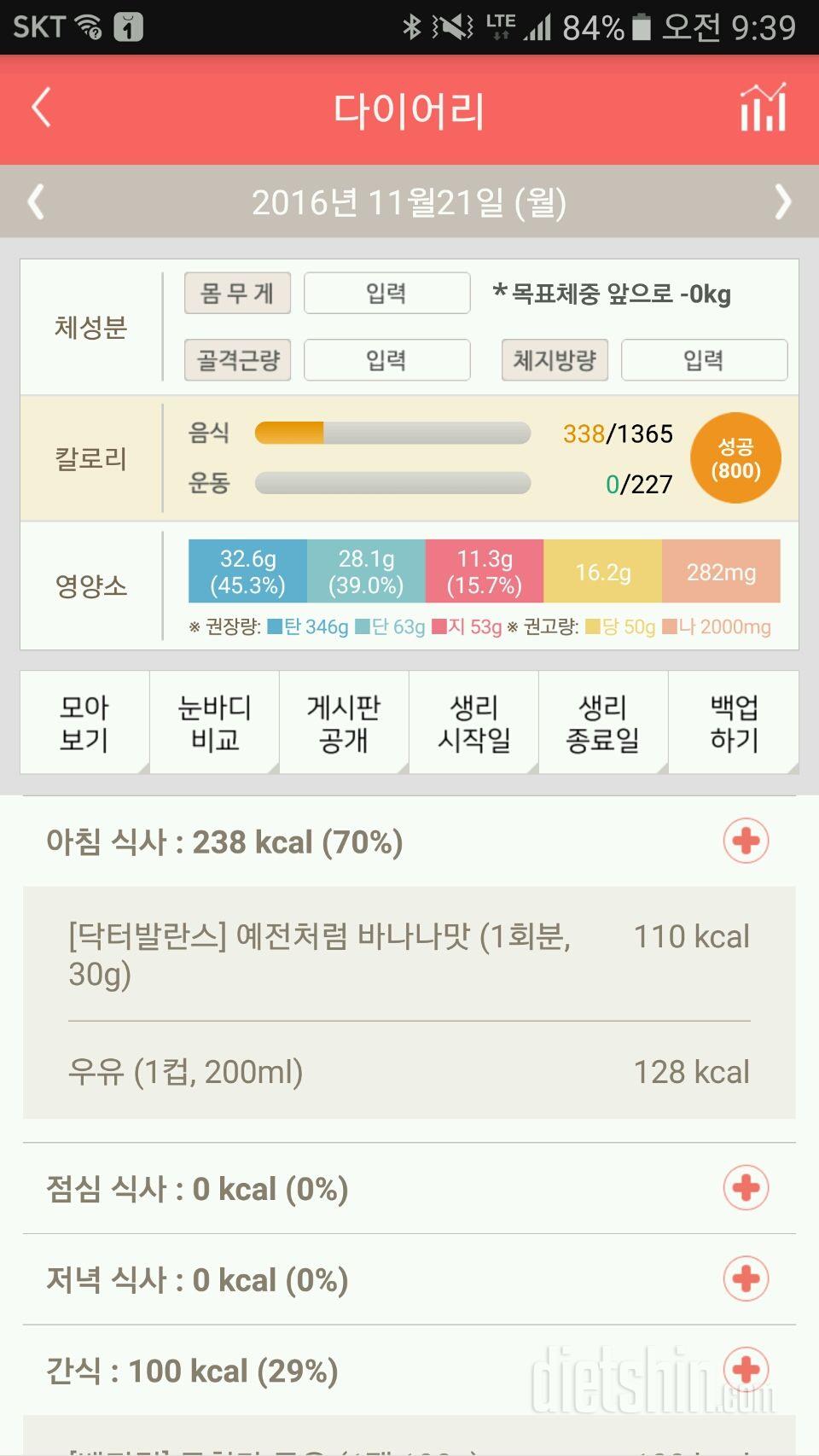 30일 아침먹기 29일차 성공!