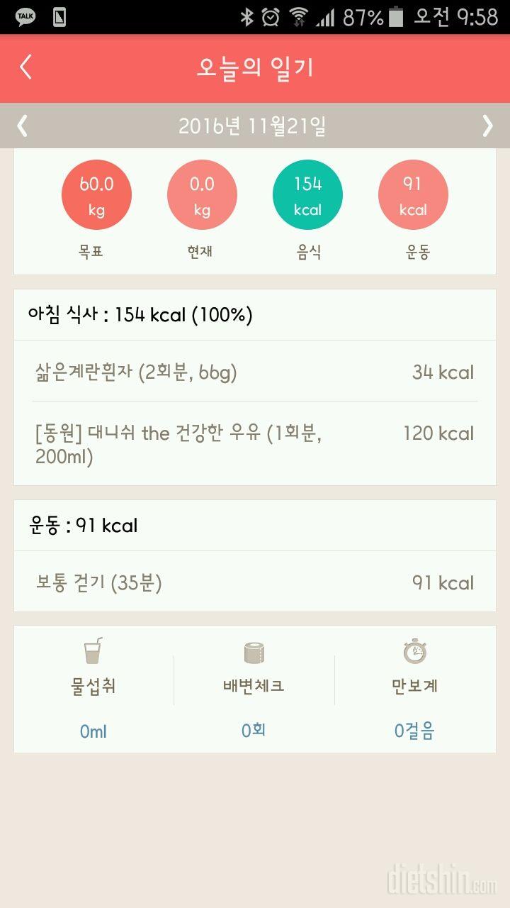 30일 아침먹기 1일차 성공!