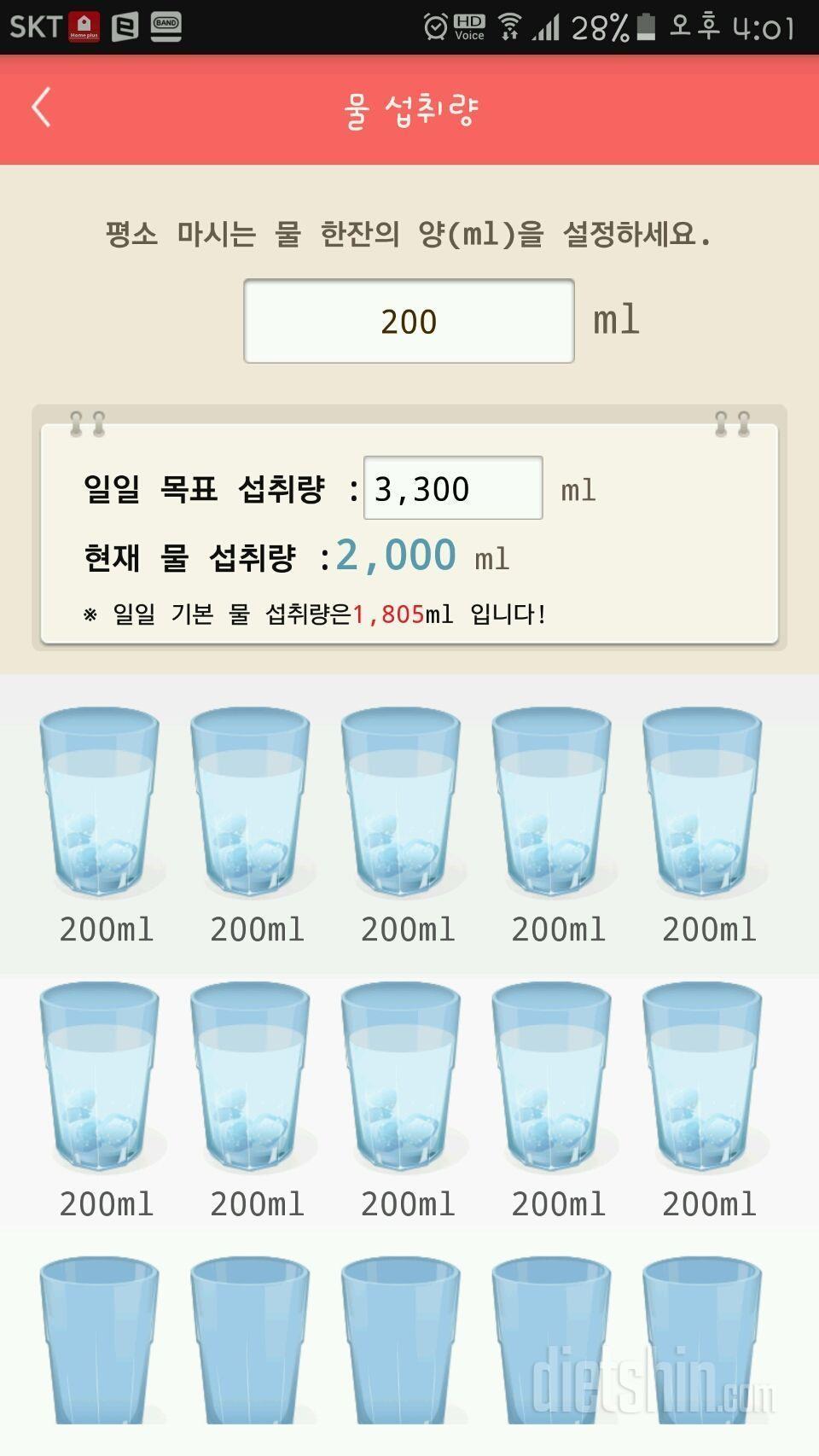 30일 하루 2L 물마시기 17일차 성공!