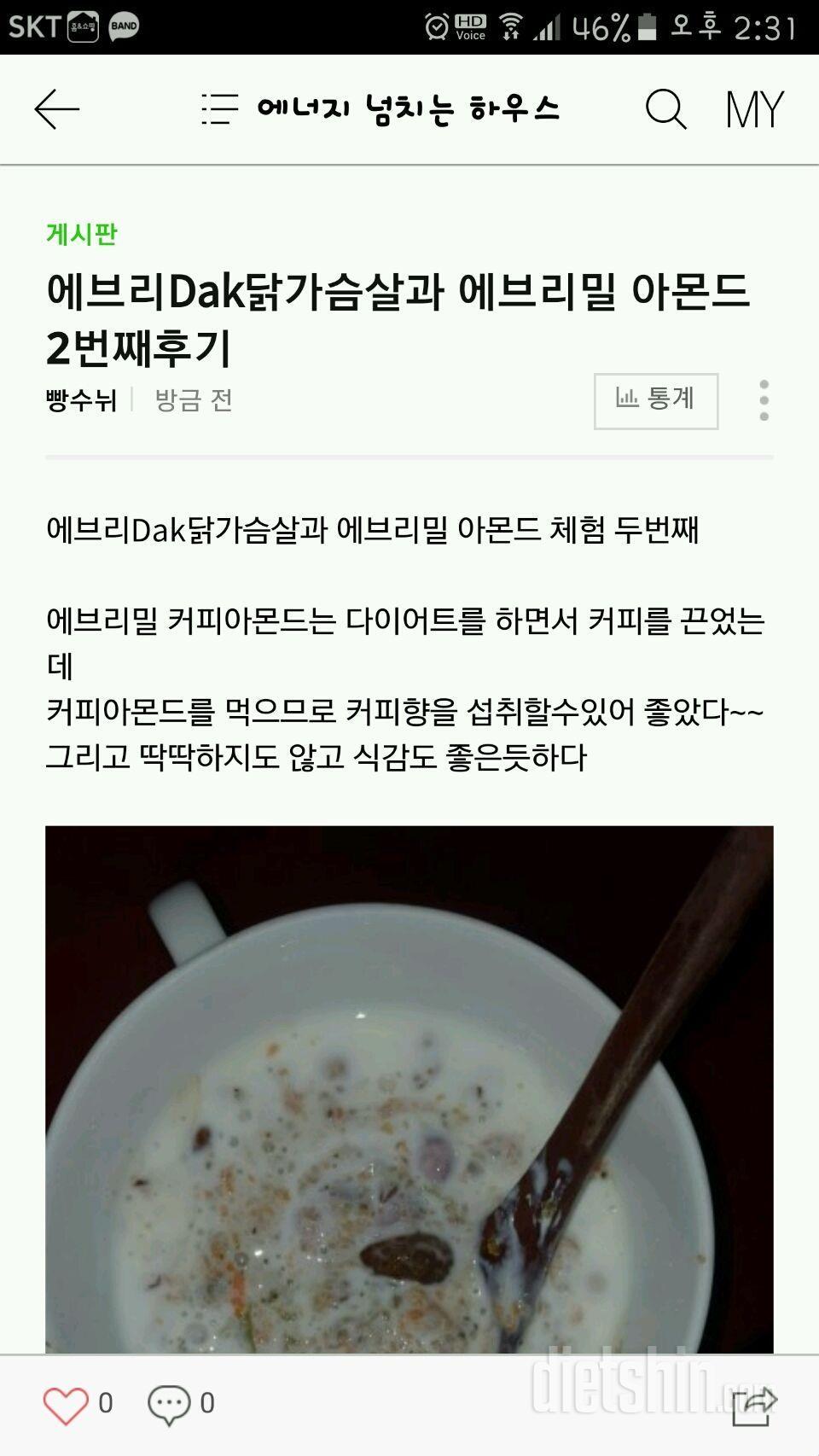 에브리Dak닭가슴살과 에브리밀 아몬드 2번째후기