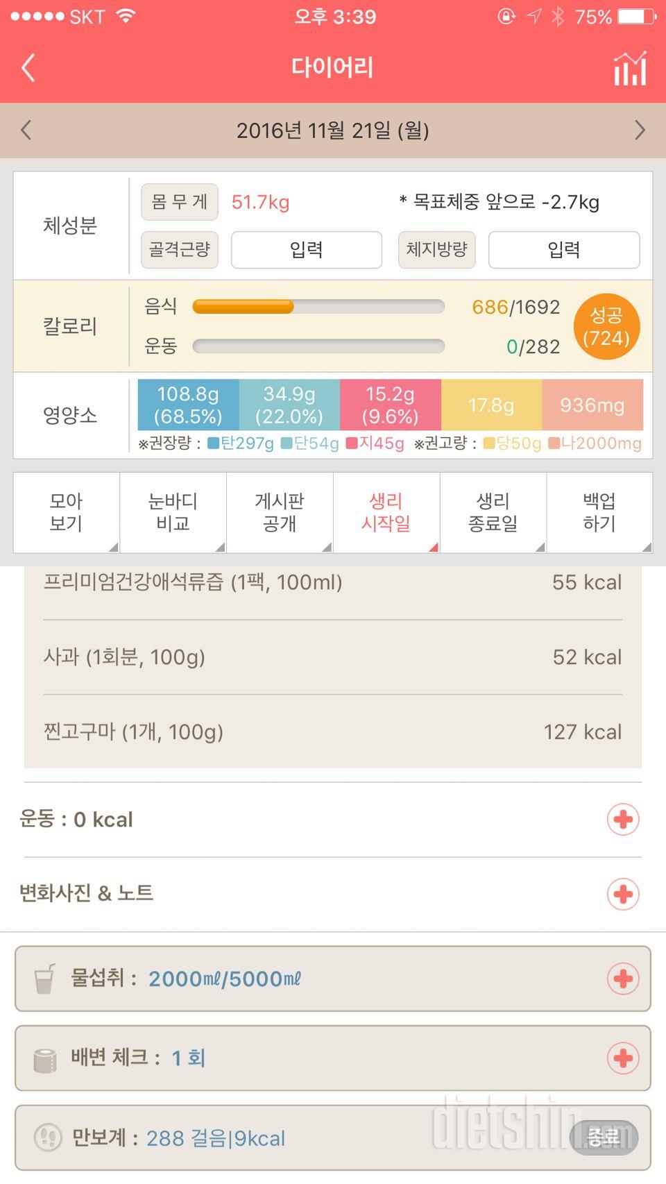 30일 하루 2L 물마시기 42일차 성공!