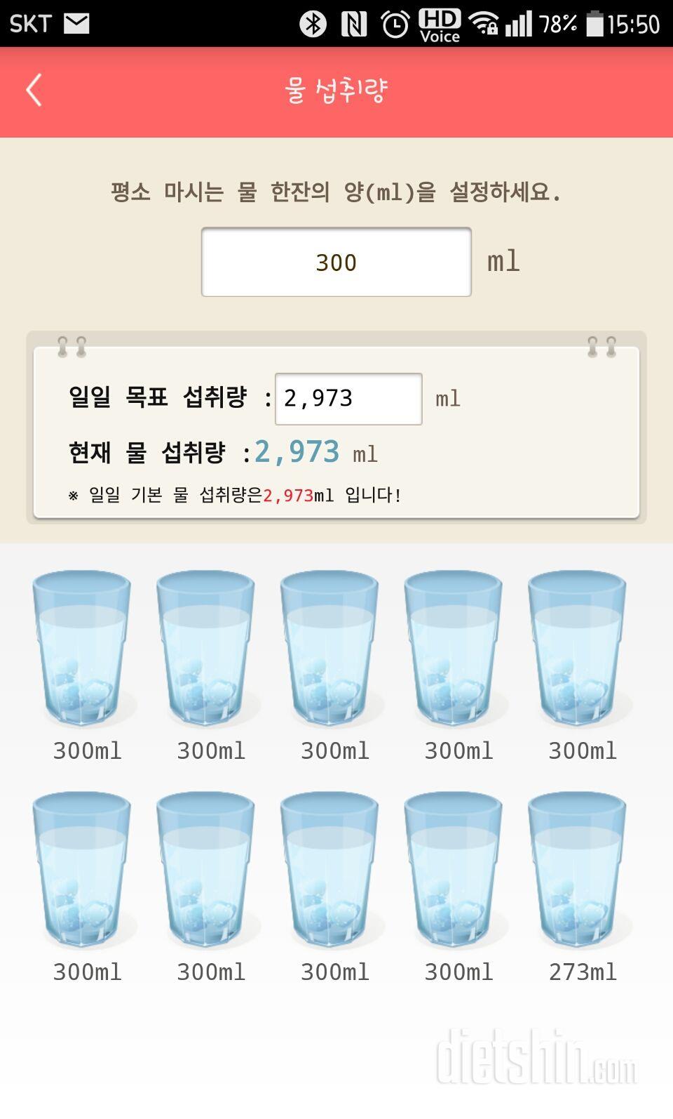 30일 하루 2L 물마시기 6일차 성공!