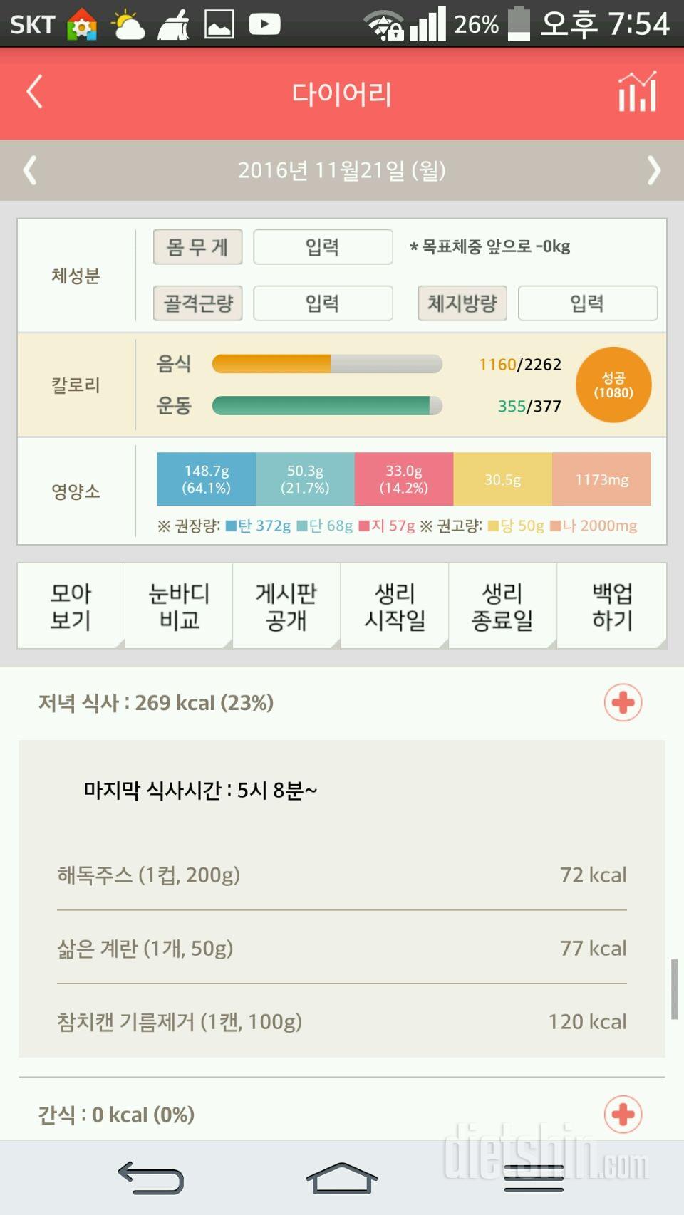 30일 야식끊기 65일차 성공!