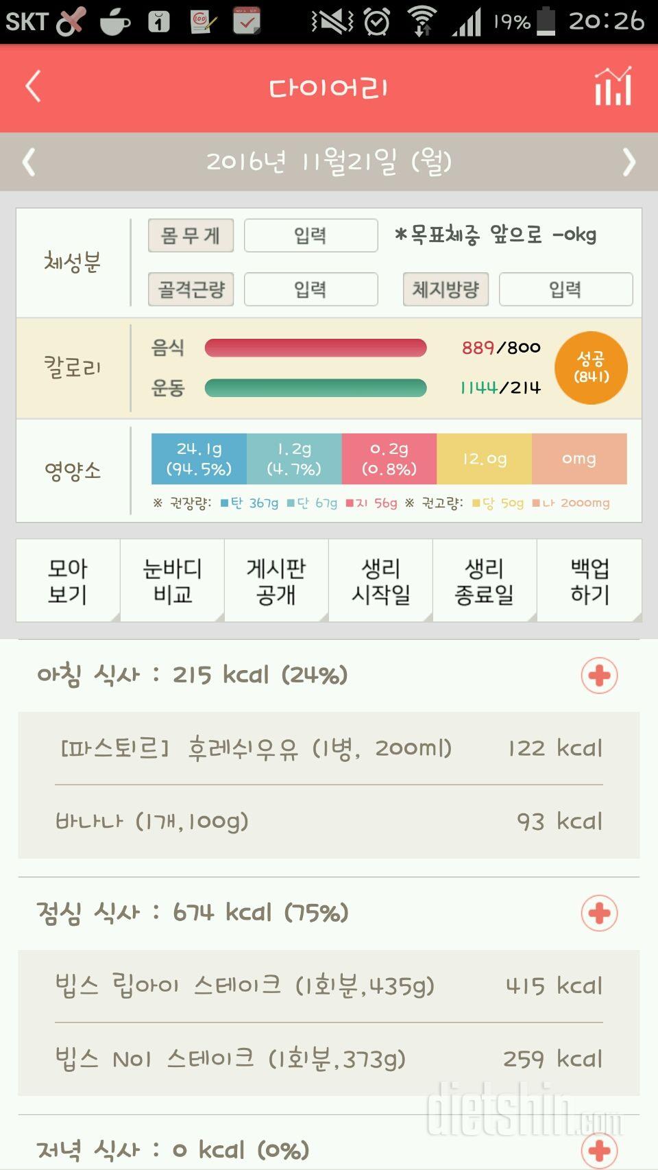 30일 1,000kcal 식단 21일차 성공!