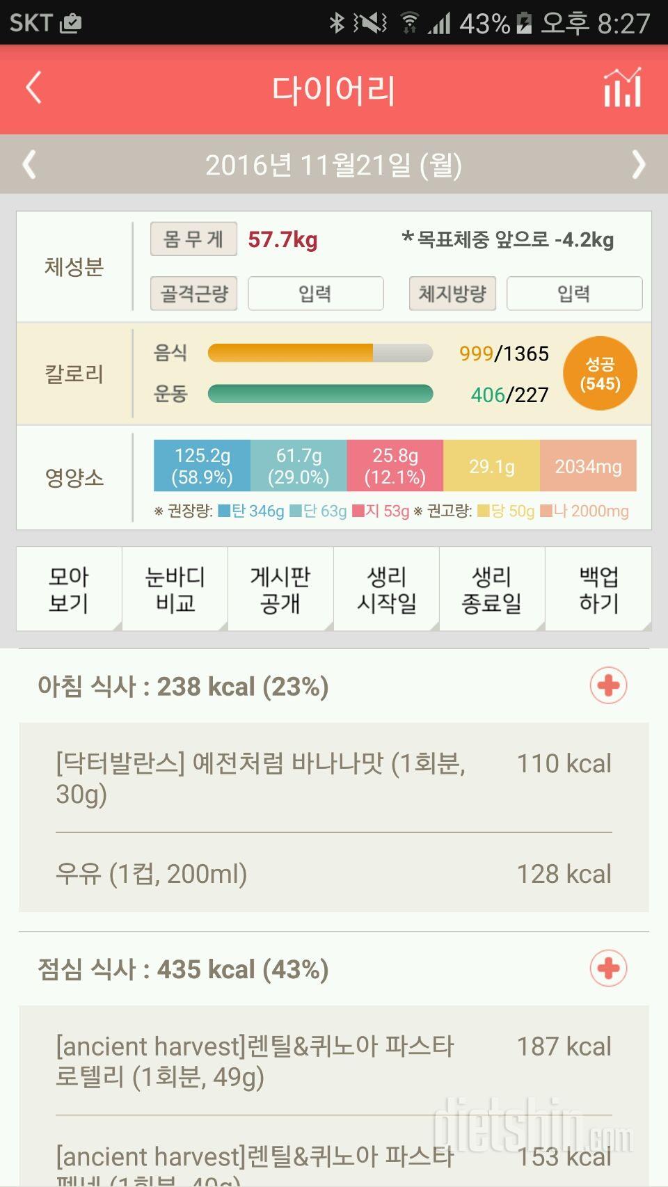 30일 1,000kcal 식단 4일차 성공!