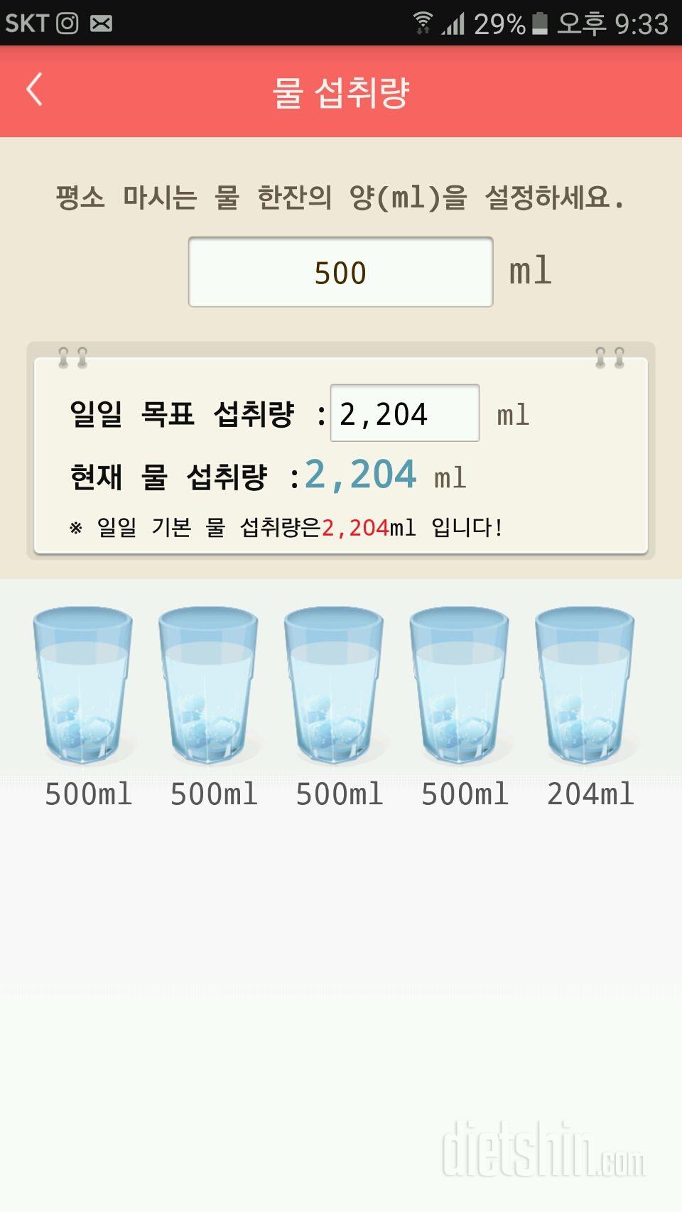 30일 하루 2L 물마시기 5일차 성공!