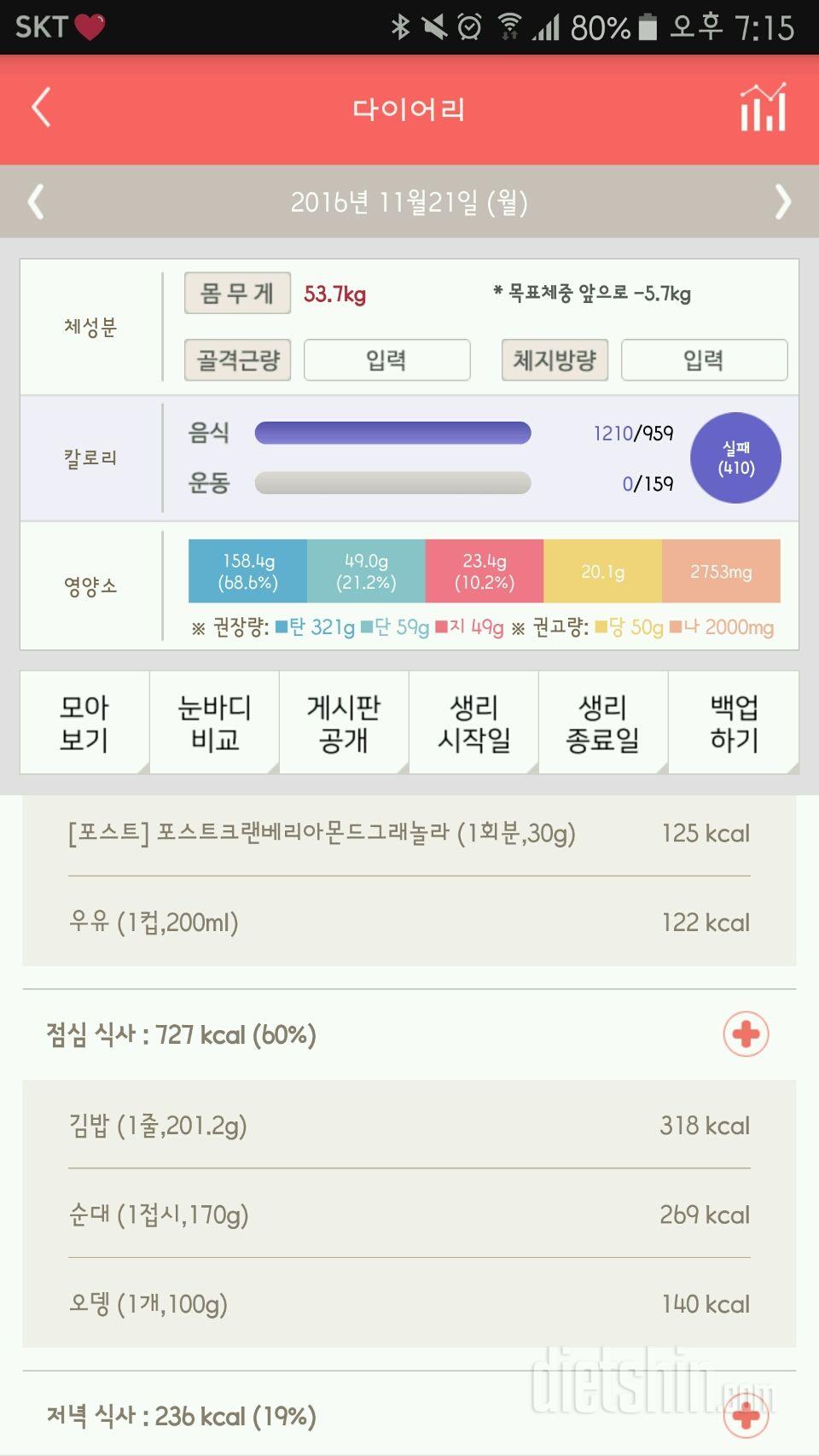 30일 야식끊기 10일차 성공!