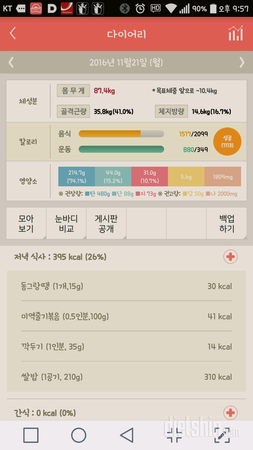 30일 야식끊기 1일차 성공!