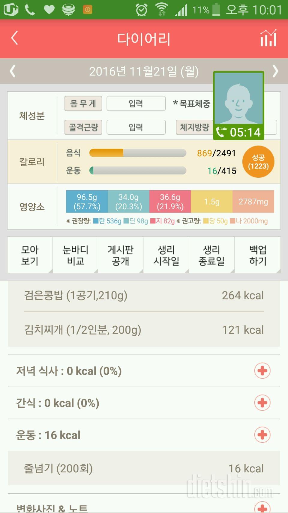 30일 야식끊기 1일차 성공!