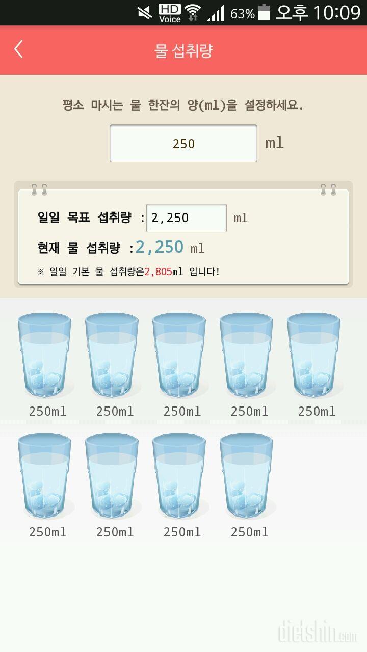 30일 하루 2L 물마시기 1일차 성공!