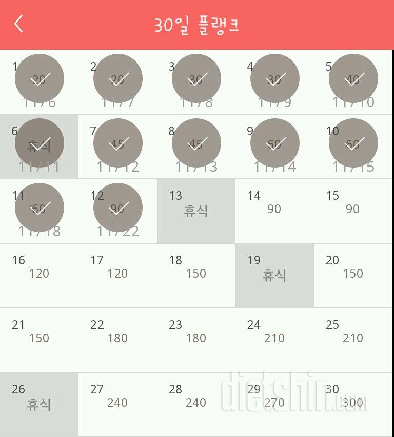 30일 플랭크 12일차 성공!