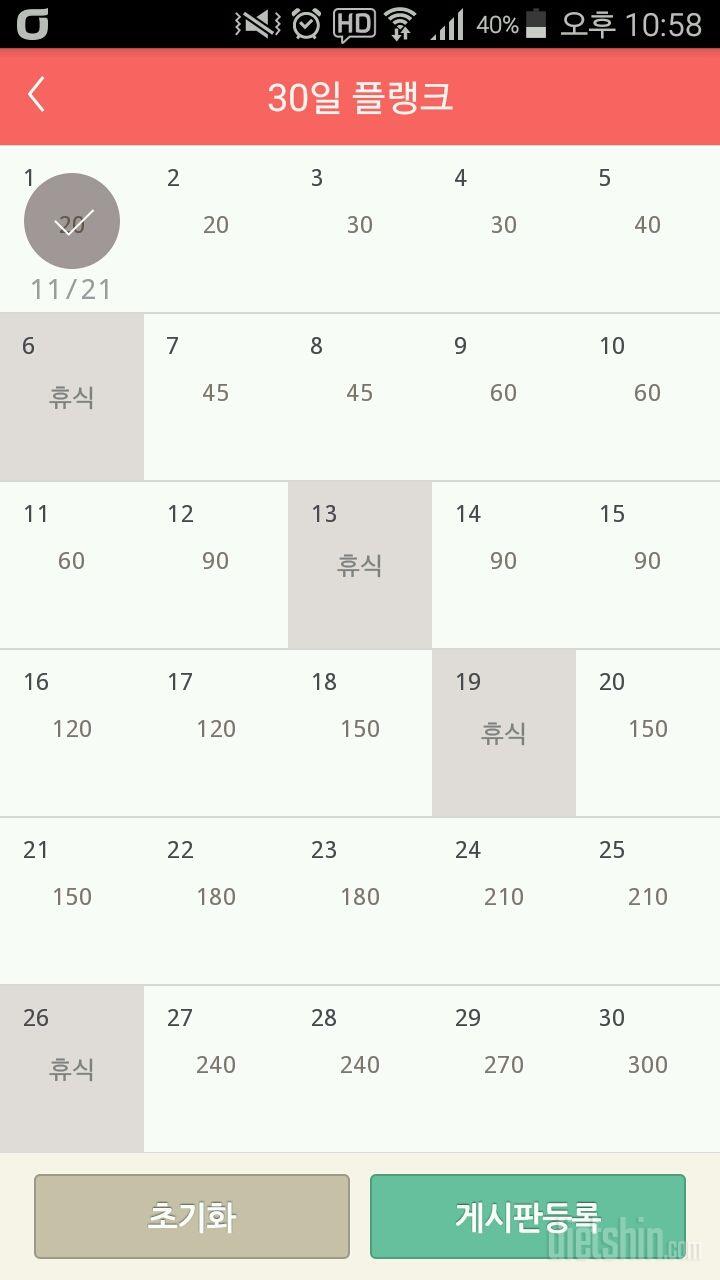 30일 플랭크 1일차 성공!