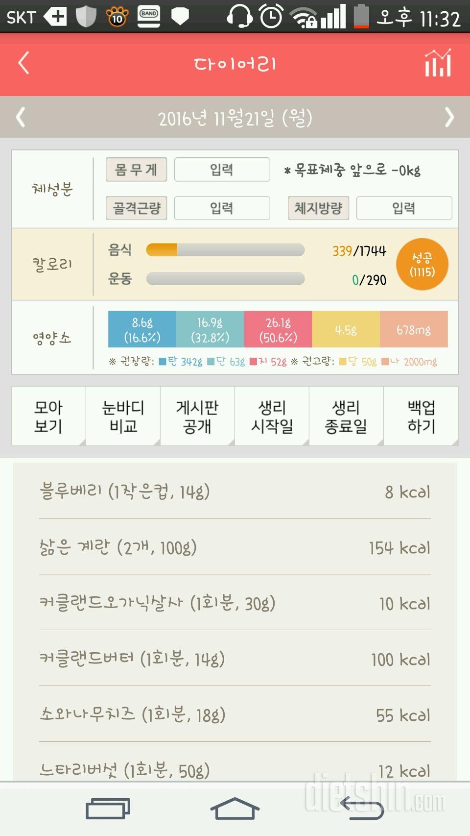 30일 밀가루 끊기 8일차 성공!