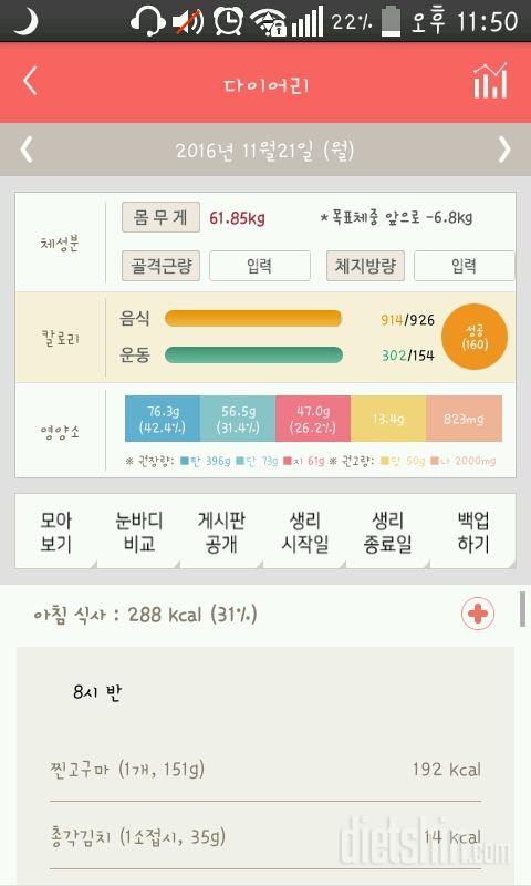 30일 1,000kcal 식단 2일차 성공!